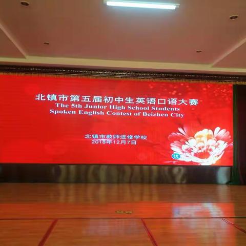 体验英语乐趣  尽显青春风采––第五届初中生英语口语大赛纪实