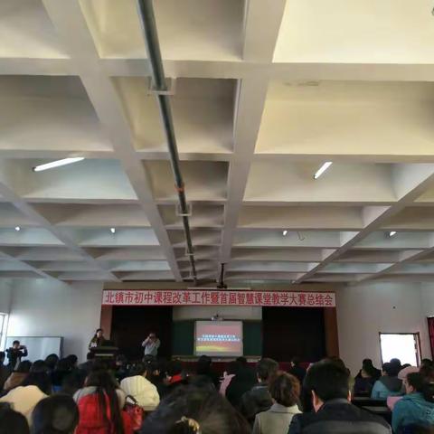 初中课程改革暨智慧课堂教学大赛总结会––英语教研会纪实