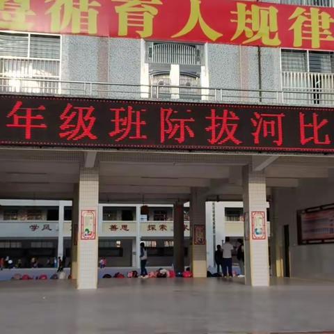 人生得意须“竞”欢——东源县祟文学校2020年秋季七年级班际拔河比赛纪实