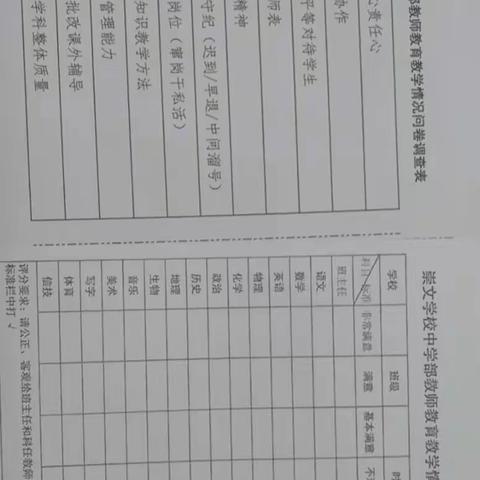 东源县崇文学校2019-2020学年度第二学期末中学部教师教育教学情况问卷调查（学生版）