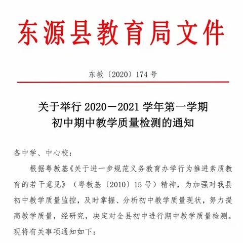 厉兵秣马    整装待发， ——东源县崇文学校初中部期中考试考务工作手册