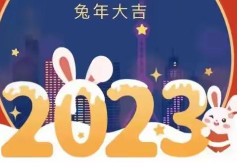 我们的节日.新春	2023年新春贺岁视频素材征集