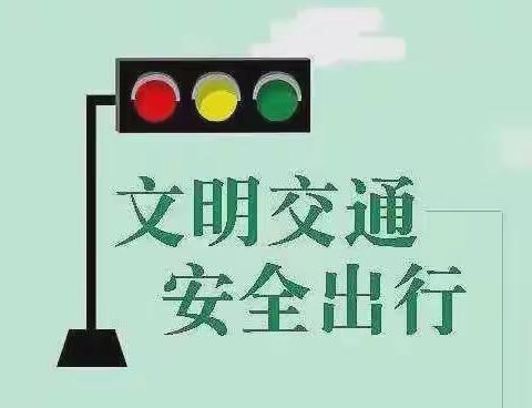 呼和浩特市第三十四中学“小手拉大手，文明交通伴我行”交通安全倡议书