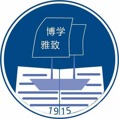 博雅1915起航啦