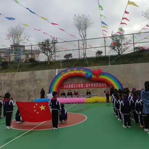 马关县第五小学一（1）第二届冬季运动会暨美食节活动剪影