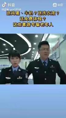 预防老年人诈骗宣传片