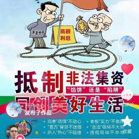 临西县元旦期间开展防范非法集资“千屏万幕”联动宣传活动