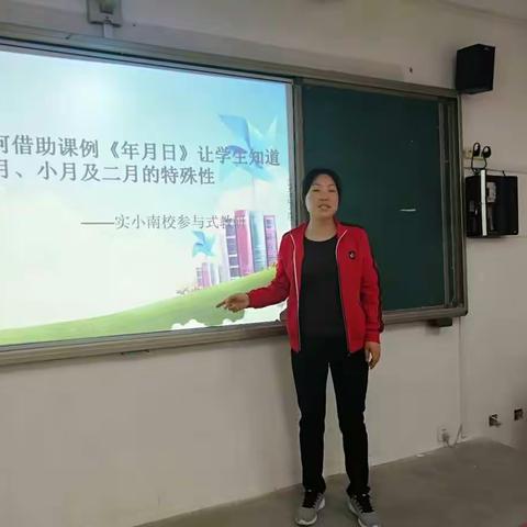 如何借助课例《年月日》让学生知道大月、小月及二月的特殊性
