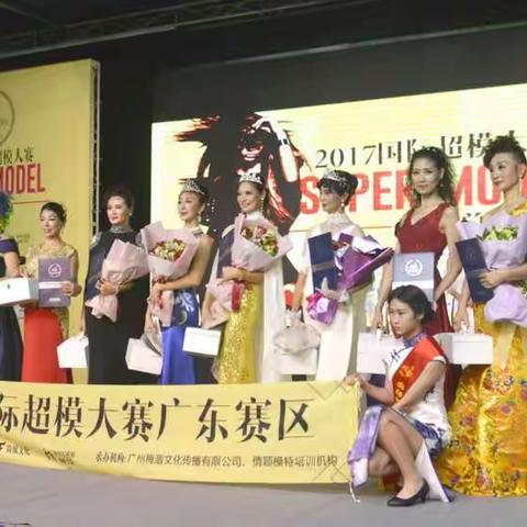 《超模大赛展风釆 岭南丽人夺殊荣》一一20117国际超模大赛掠影