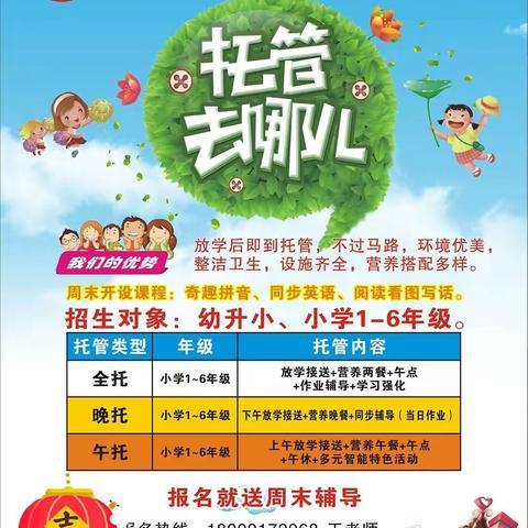 🔥🔥🔥小博士托管开学啦！！！