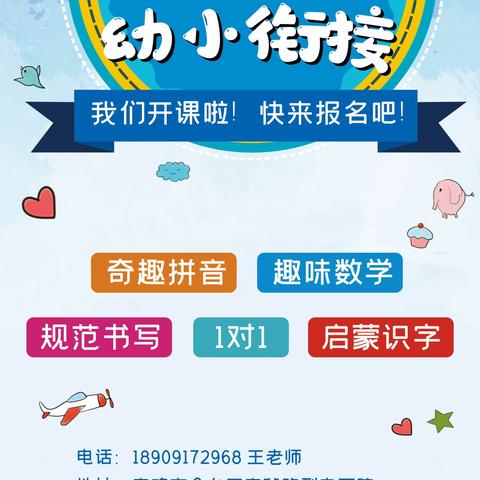 🎉小博士幼小衔接开课啦🎉
