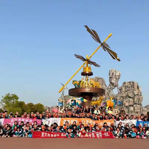 走进奇幻王国，探秘动物世界——阳光艺术小学一日研学活动