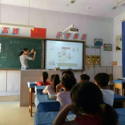 新老教师互动交流，共同提高教学水平——朴实庄小学一年级教学交流课