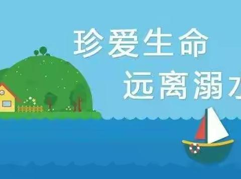 珍爱生命·远离溺水——万宁市和乐镇乐群幼儿园安全教育活动