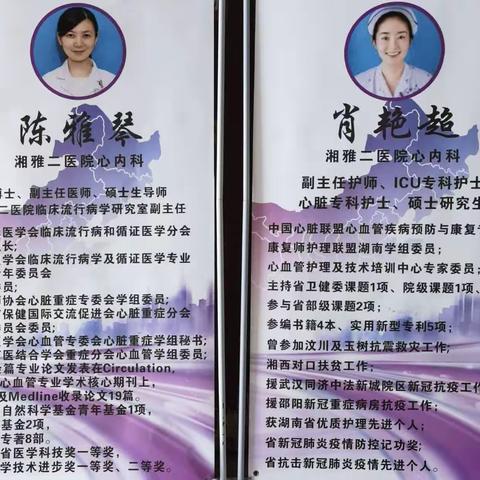 专家把脉明方向，精准指导促提升！中南大学湘雅二医院陈雅琴教授、肖艳超教授莅临我院心内科开展业务查房指导