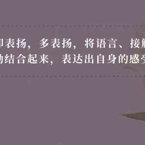 《教师的语言力》第一章 表扬的语言