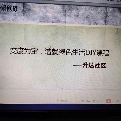 变废为宝，造就绿色生活