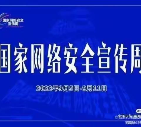 网络安全为人民，网络安全靠人民