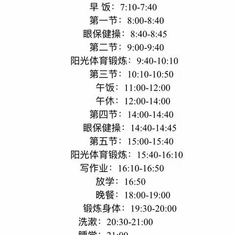 线上教学共抗疫，砥砺奋斗向未来 ———马家河小学线上教学