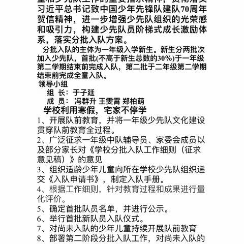 做光荣的少先队员——下营镇九年一贯制学校