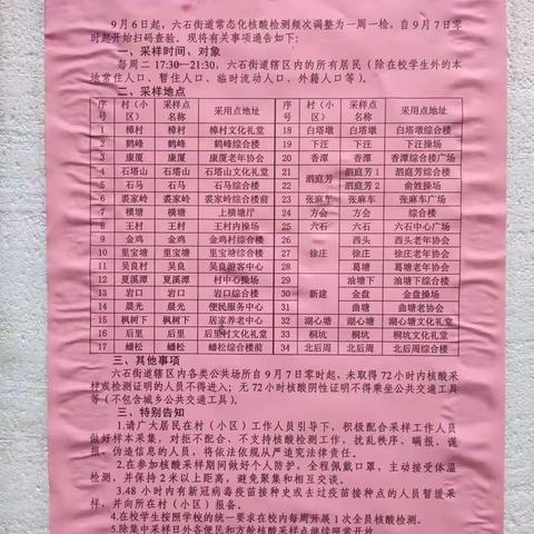 常态化开展核酸检测