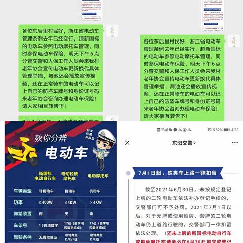 做好电动车保险、保障村民出行平安