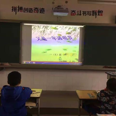 龙湖镇王口小学一(1)班又是一年清明节主题班会