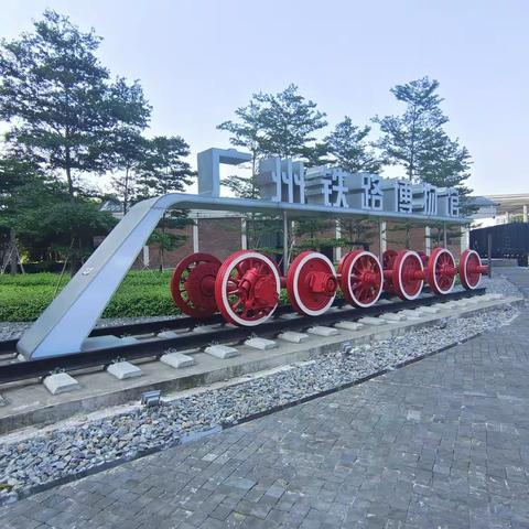 烈日当头游广州铁路博物馆