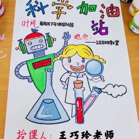 有趣科学，快乐加油