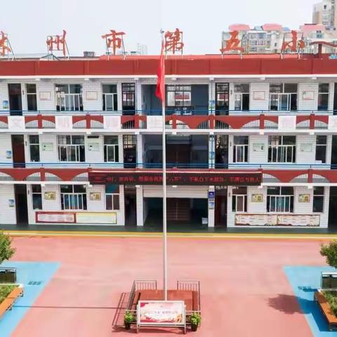 总结收获  励行致远——林州市第五小学五年级暑期延时服务总结
