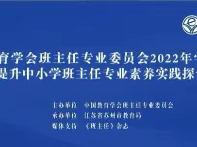 线上充电  赋能成长——林州市第五小学名班主任工作室线上培训活动