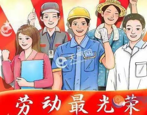 劳动最光荣——林州市第五小学五年级五一劳动教育实践活动