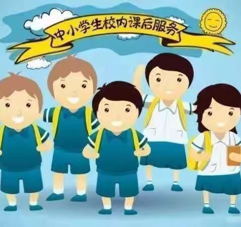 用心陪伴  将爱延时——林州市市直第五小学课后服务工作正式开启