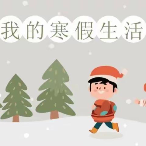 精彩寒假 快乐成长——林州五小五(5)班寒假生活掠影