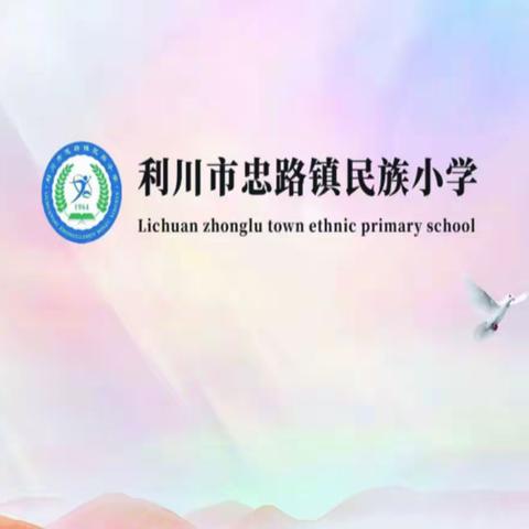 喜迎二十大  争做好队员——忠路镇民族小学暑假实践活动