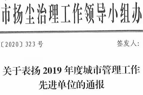 喜报→金牛区扬尘治理荣获成都市2019年先进单位