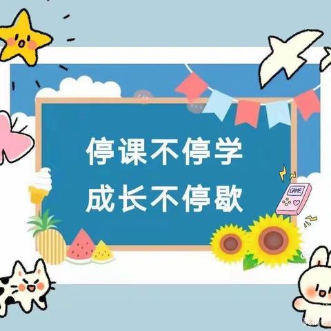 停课不停学，“童”年不“童”样——博奥幼教集团·博兴县锦秋街道中心幼儿园 小班级部居家生活指导（第三期）