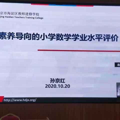 用Rasch来评价学生—听孙京红老师《素养导向的小学数学学业水平评价》心得