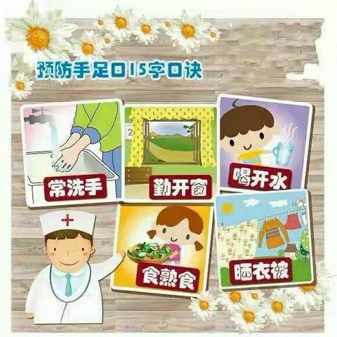 济南市历下区第二实验幼教集团盛景园—预防手足口小常识主题活动