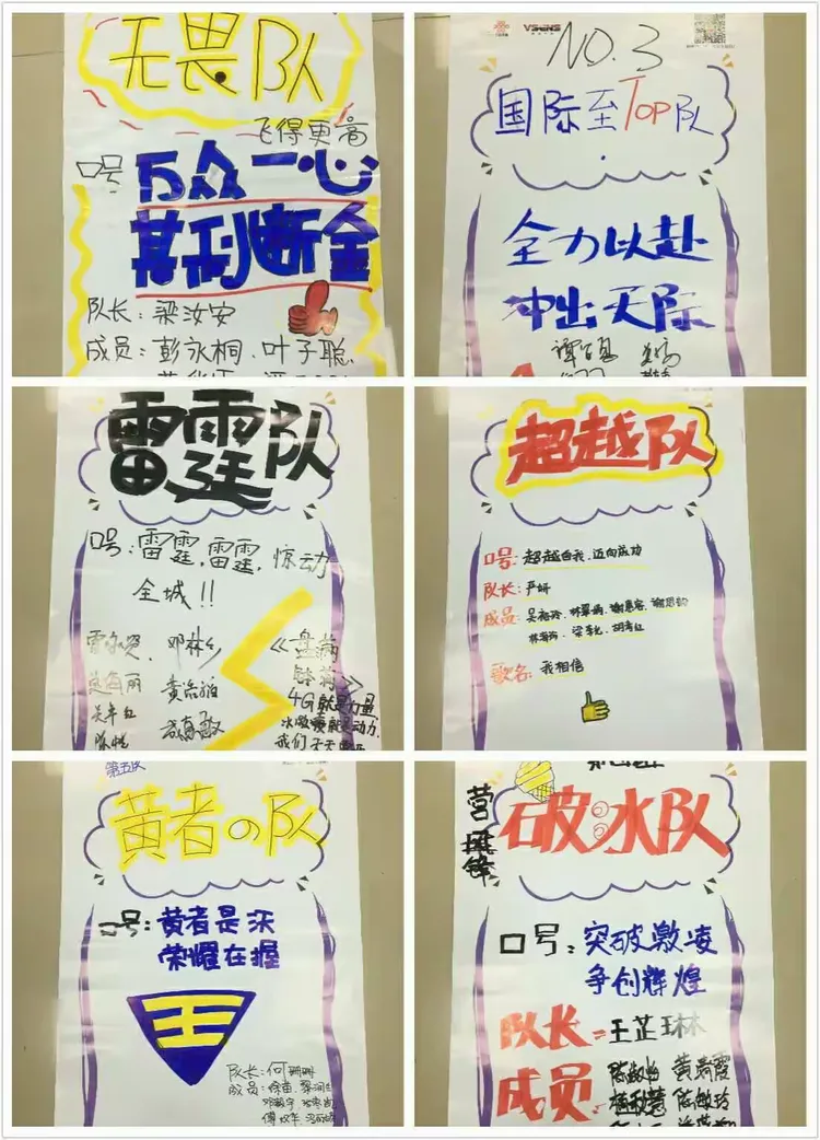 响亮的队名