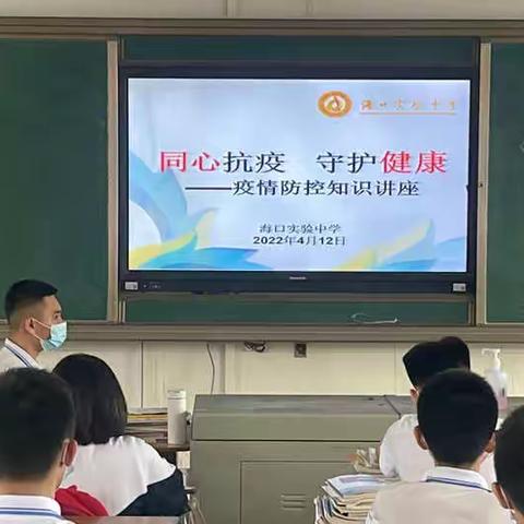 同心戮力抗疫 保障开学复课——海口实验中学返校复课工作纪实