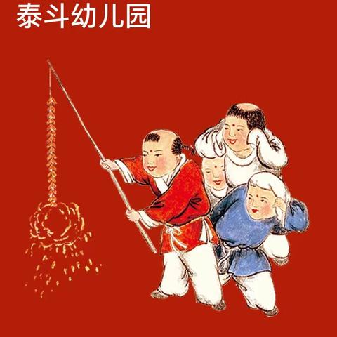 卓慧教育    泰斗幼儿园《爱的供养—你爱 泰斗养》 春节有“礼”活动倡议