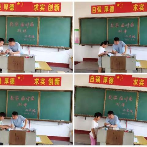 “以展促学，秀出精彩”—龙阳镇史村小学二年级面对面测评活动