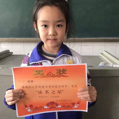 魏征小学“读书之星”评选活动