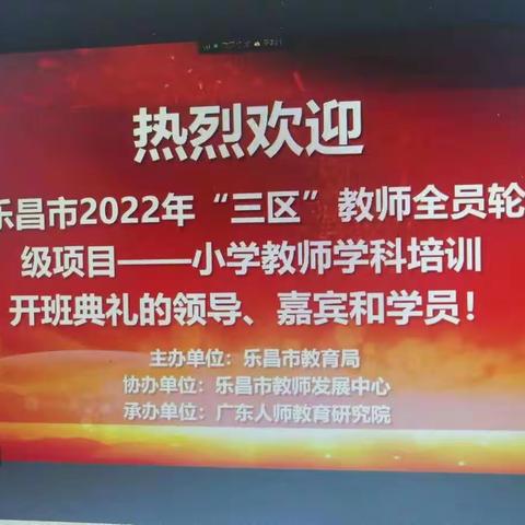 2022年三区教师全员培训轮训（第三组）