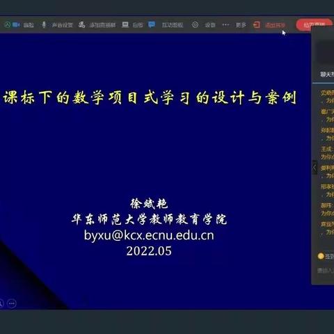 《新课标下数学项目式学习的设计与案例》——徐斌艳