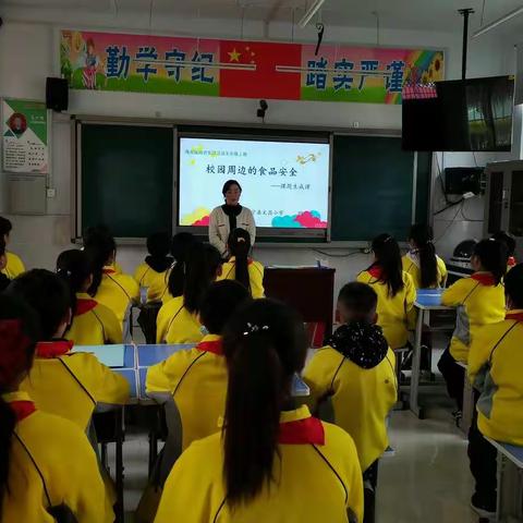 《校园周边的食品安全》主题生成课—洛宁县文昌小学    田小欢