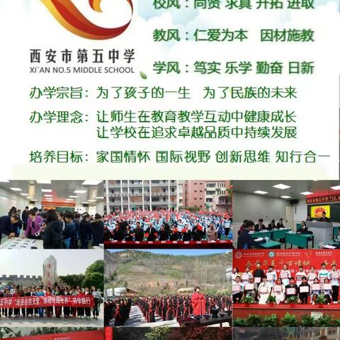 【碑林教育】西安市第五中学“文明其精神，野蛮其体魄” 习主席的教导记心上主题团队会