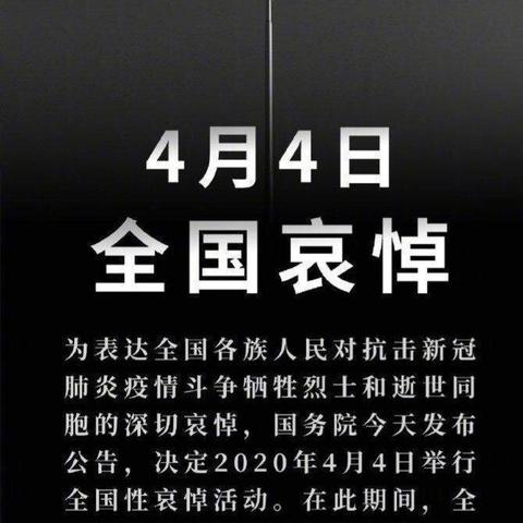 【碑林教育】西安市第五中学“缅怀先烈 致敬英雄”全国哀悼日倡议书