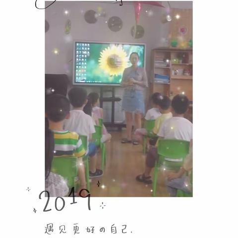 县直幼儿园新园果三班《小学初体验》